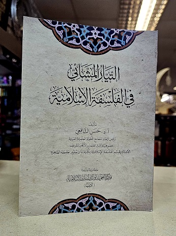 Al-Tayyar al-Masha'i : Arabic (image for) Al-Tayyar al-Masha'i : Arabic